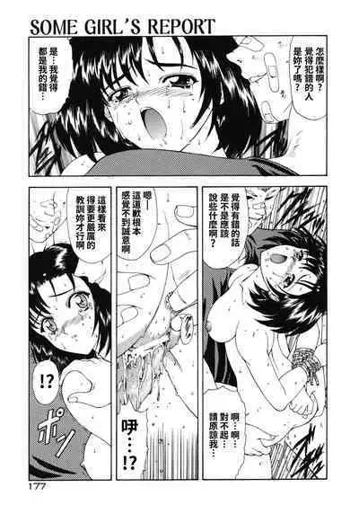 Haitoku no Kanata Ch. 9-11