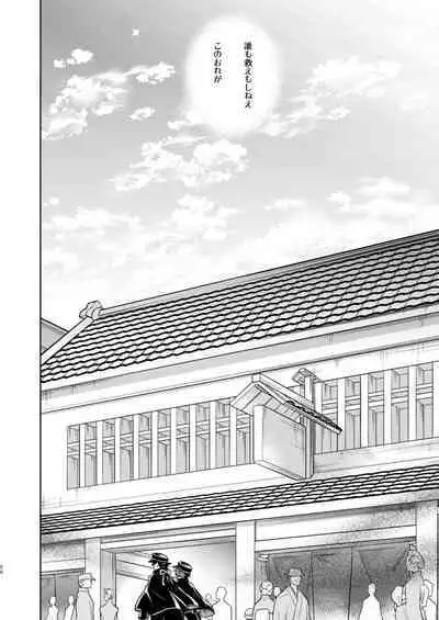 Koinegau Yoiyami Myoujou wa Reiraku Suru