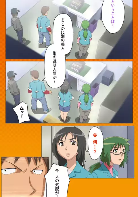 Toumei Ningen R VOL.1 Complete Ban