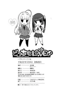 [Kiya Shii] Docchimo Love!? [English] [HidoH]