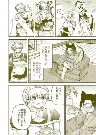 ちっちゃいご主人様がおっきい男メイドを雇ったら