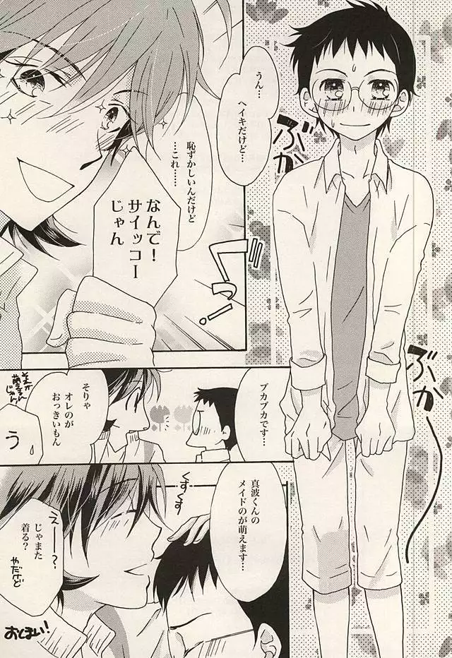 Zettai Muteki na Bokutachi