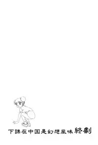 [Onikubo Hirohisa] Yumemi China Houkago