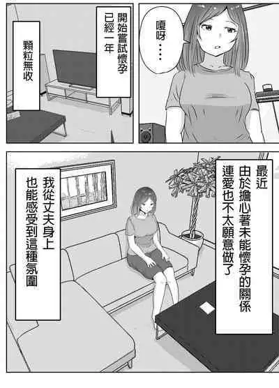 Akutoku Sanfujinkai ni Kansa to Shoushite Sokuhame Nakadashisareta Hitozuma