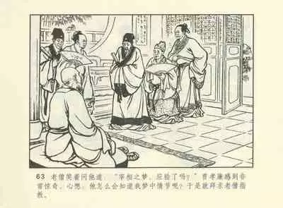 聊斋志异 张玮等绘 天津人民美术出版社 卷二十一 ~ 三十