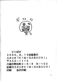 (C58) [Studio Kimigabuchi (Entokkun)] Pink Vacation (Love Hina)