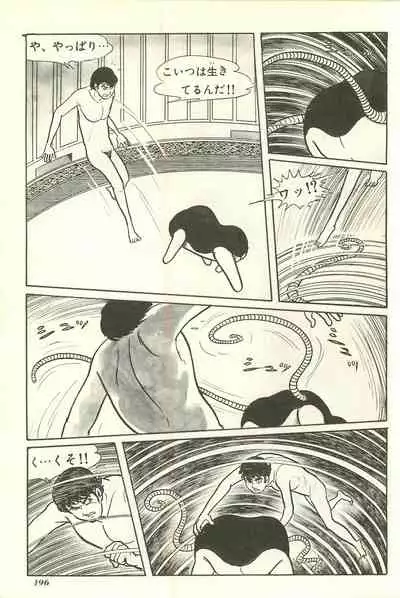 Gekiga Yapoo Shoutai