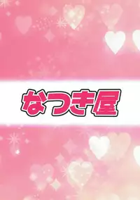 (C93) [Natukiya (Nanami Natuki)] Iyashite Ikazuchi-chan 6 (Kantai Collection -KanColle-)