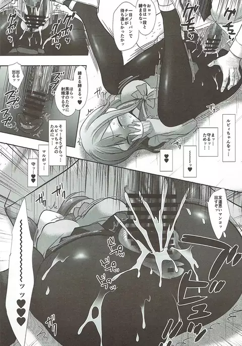 Tousatsu Kyouhaku HanamaRuby