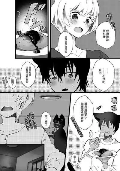 Kuroneko Kareshi〜Hatsujyouki Kemono no Zetsurinn H ni Gocyui！！～ | 黑猫男友～请注意发情期野兽带来的绝顶h！！～ Ch.1-5