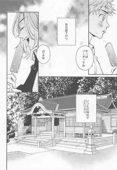 [daburusampuru] engejinemu (tokyoribenjazu)