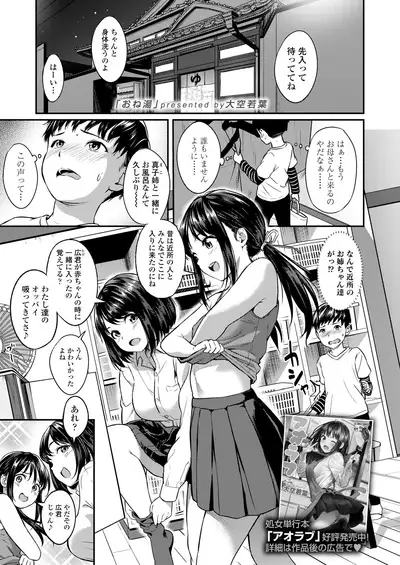 COMIC AOHA 2020 Natsu