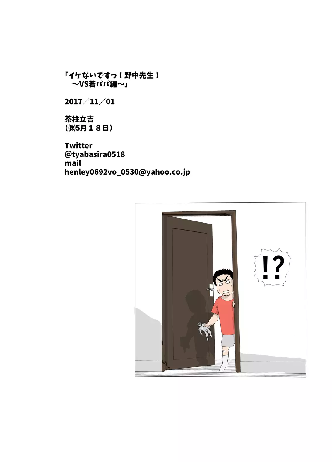 Stop, Nonaka-sensei! ~Young Papa~