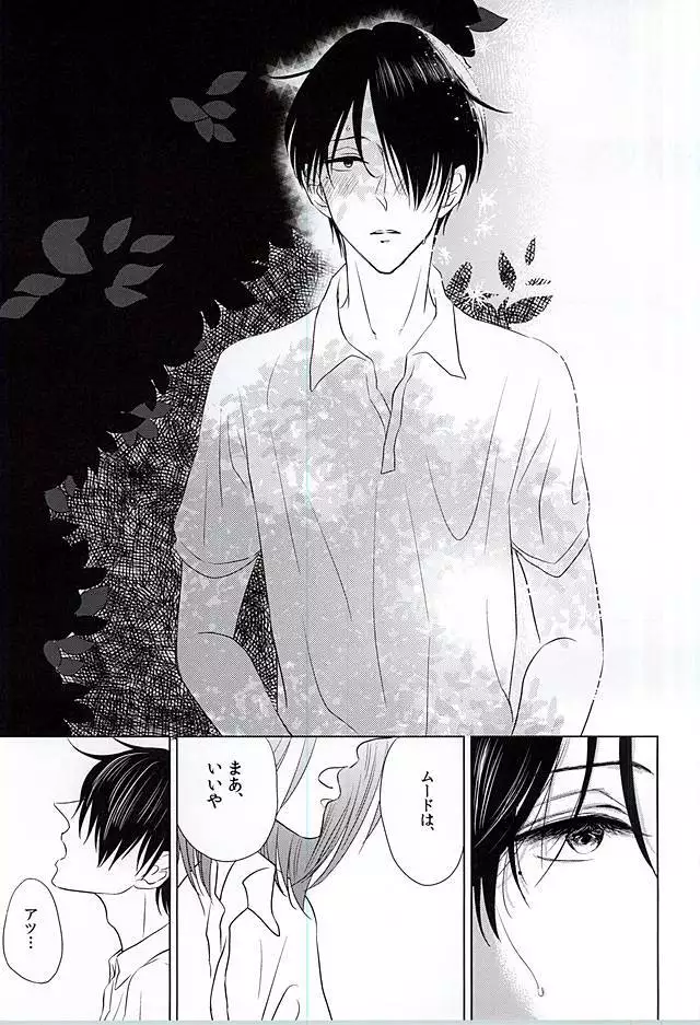 僕にしか散らせない