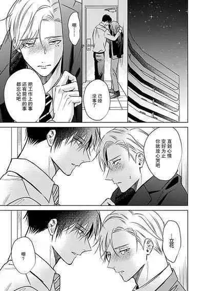 Nakimushi Honey no Aishikata | 爱哭鬼恋人的爱情法则 1-5