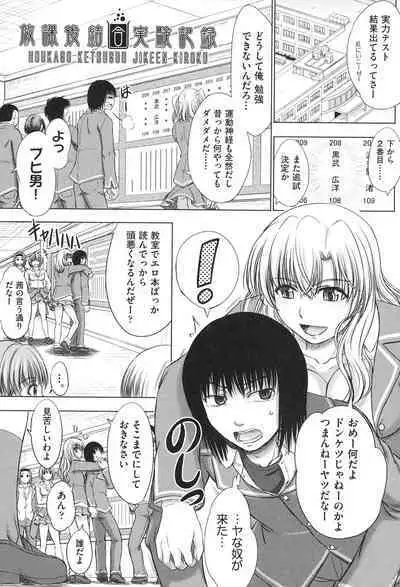 Houkago Kouhai Note - After School Mating Notes