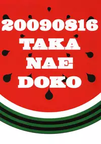 (C76) [TAKANAEDOKO (Takanae Kyourin)] 20090816