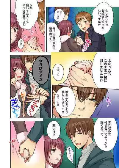 [Kouno Aya] Aneki (Deisuichuu) to... H Shichaimashita.