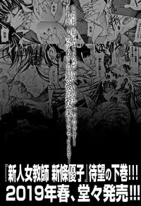 [Kino Hitoshi] Shinjin Jokyoushi Shinjou Yuuko (Jou)