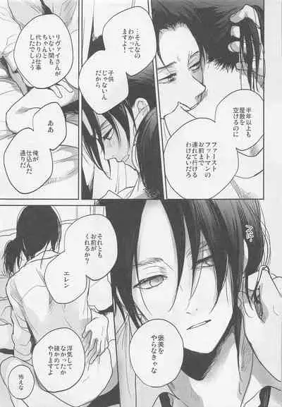 (Saikyou Kareshi 10) [Yinghua (sinba)] Blue Butterfly (Shingeki no Kyojin)