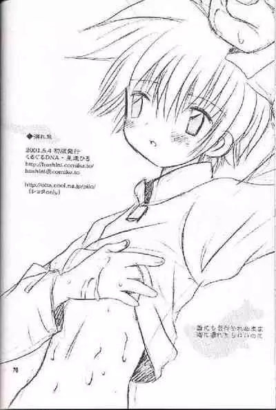 Obore Sakana | Oboreuo