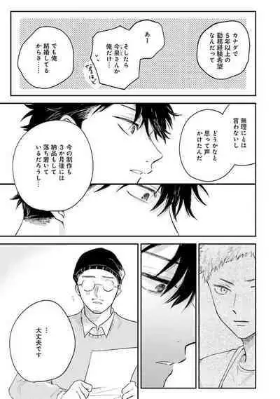 Senpai, Danjite Koi de wa!