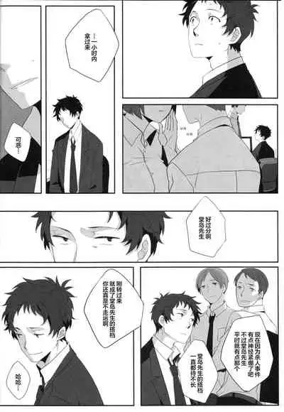 (C83) [HEART STATION (Ebisushi)] Harinezumi Dilemma | Hedgehog's Dilemma (Persona 4) [Chinese] [Isanisani个人汉化]