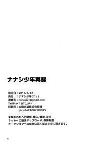 (C92) [Nanashi Shounen (7c)] Nanashi Shounen Sairoku