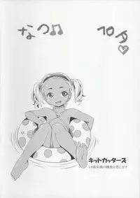 (C90) [KitKaters (Takaoka Motofumi)] Natsupeta.