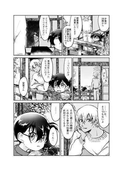 [M*F special (Komakeda)] Kimi to iru ima (Detective Conan) [Digital]