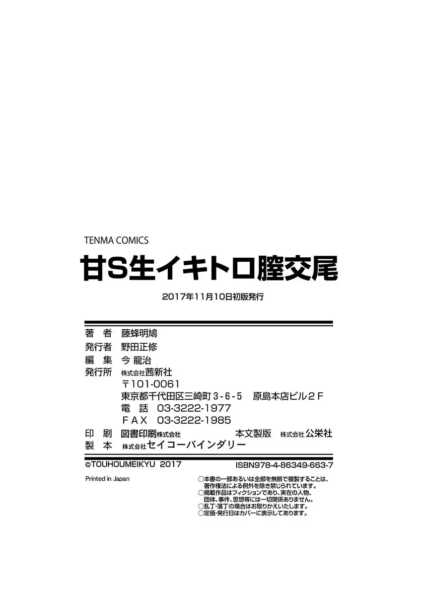 甘S生イキトロ膣交尾