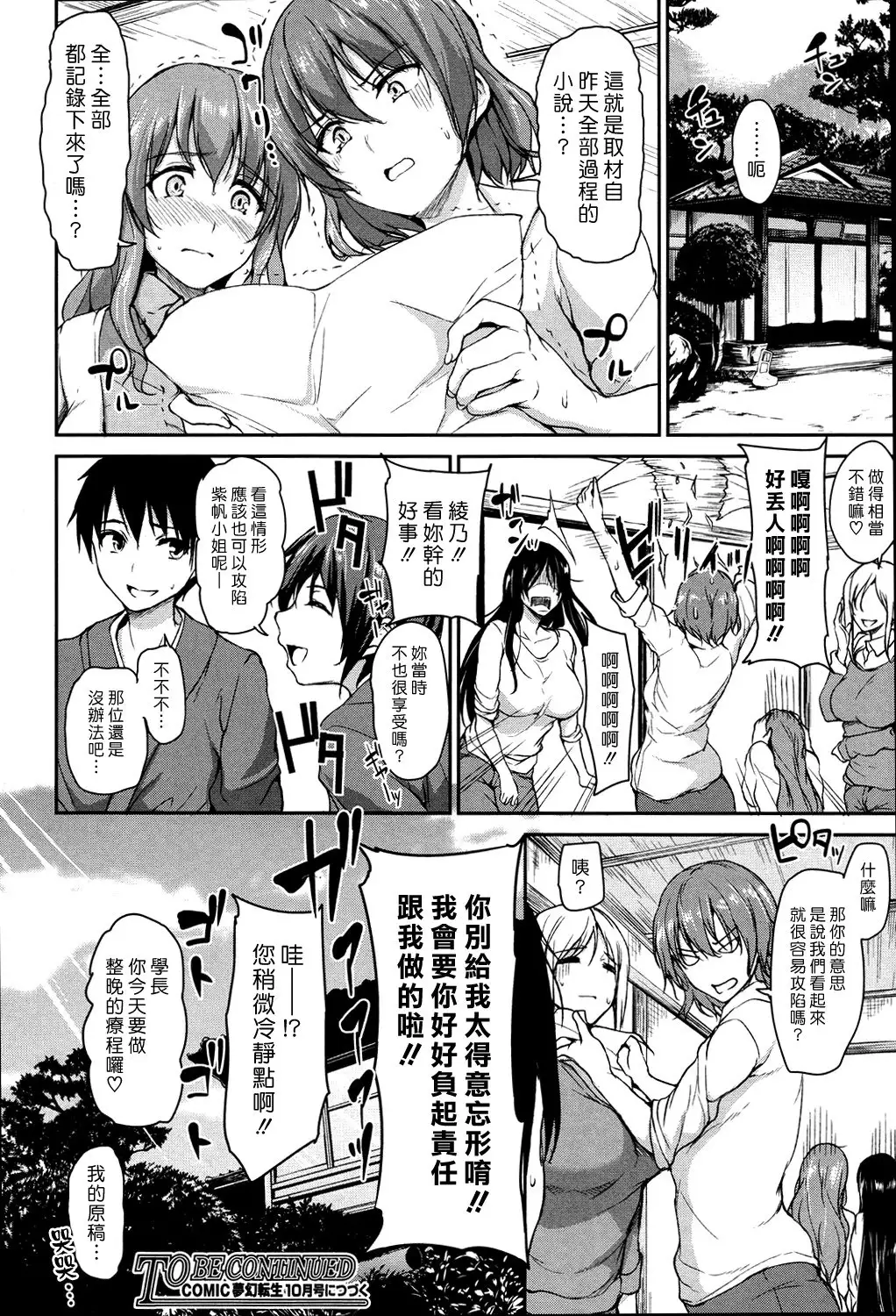 Yukemuri Harem Monogatari Ch. 1-4