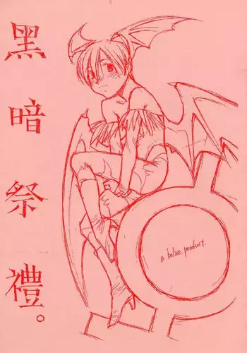 (CR21) [bolze. (rit.)] Kokuan Sairei (Various)