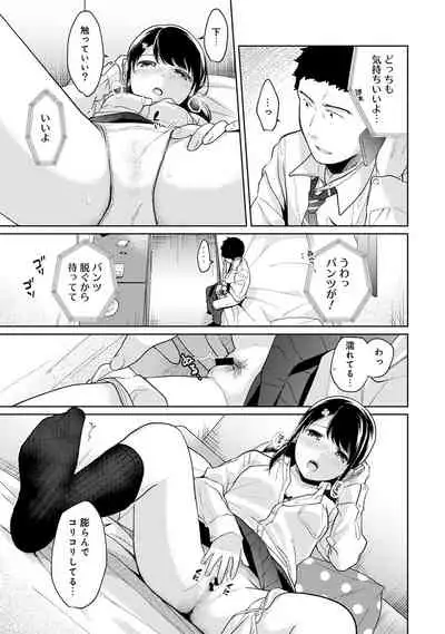 1LDK+JK Ikinari Doukyo? Micchaku!? Hatsu Ecchi!!? Ch. 1-28