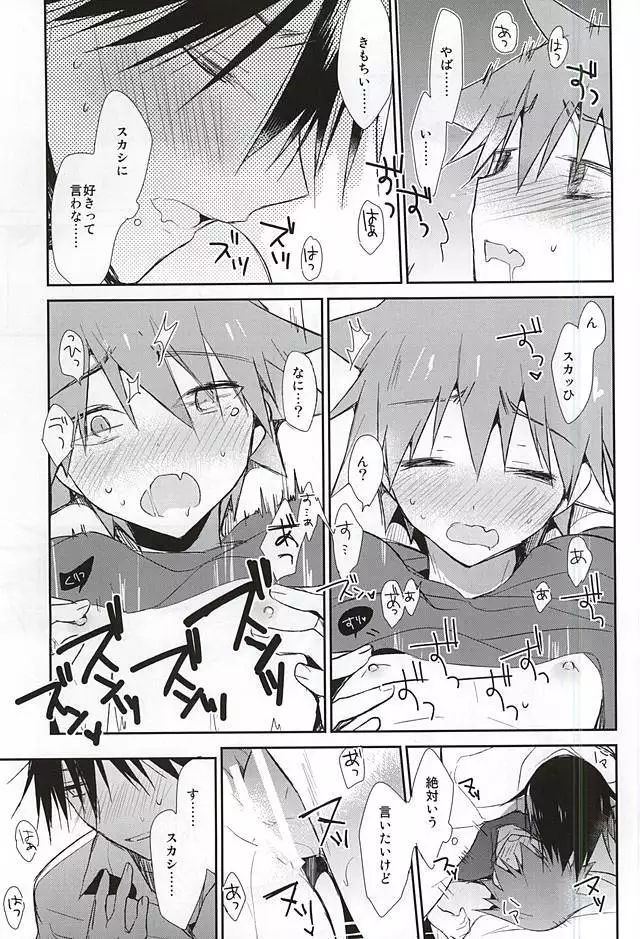 Imaizumi Shunsuke no Koibito ni Naru made no 3.0 Centimeter