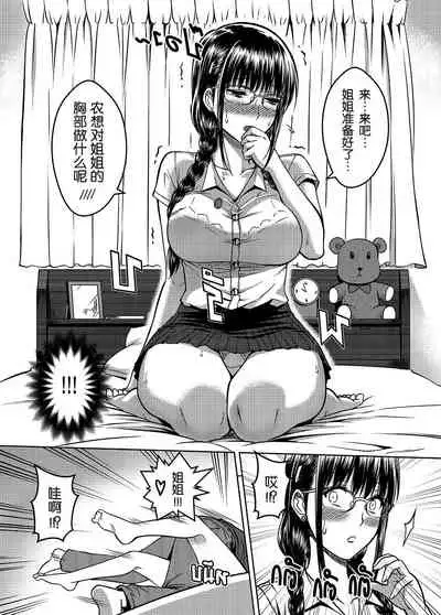 [XTER] My Sister...2 [Chinese] [megumin个人机翻汉化] [Decensored]