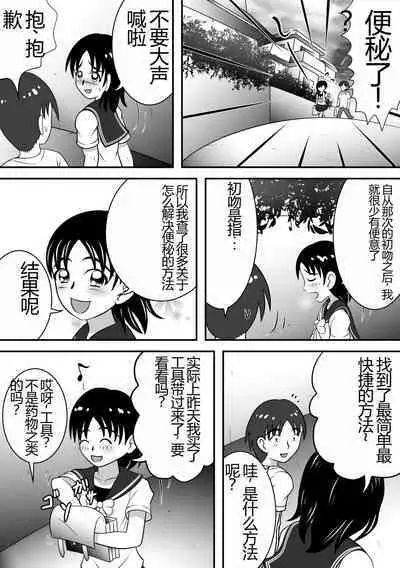 Sarakedasu Kanojo | 毫无保留的女孩