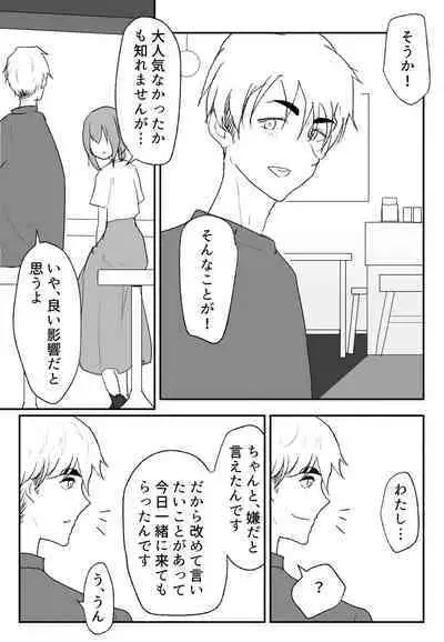 声にもならない 最終話 トラウマと向き合ってイチャラブエッチ