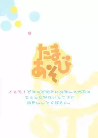 (Shota Scratch 2) [R.C.I (Hazaki Ryo)] Tama Asobi