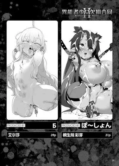 Inousha Shoujo Kesson Goudou II―Reunion of the Heroes―