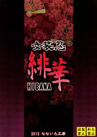 [Nanairo Koubou (Martan)] Josounin Hibana [English] =SW= [Digital]