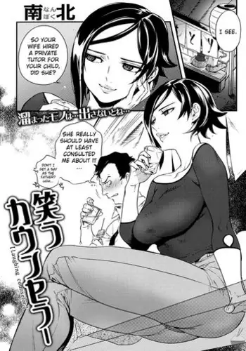 [Nanboku] Laughing Counselor [English] [Soba-Scans]