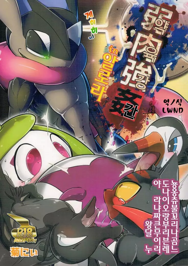 弱肉強姦inアローラ サン編