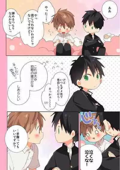 [Natitama (Isako)] Yakumo-Senpai to Yuusuke-kun Inmu Hen [Digital]