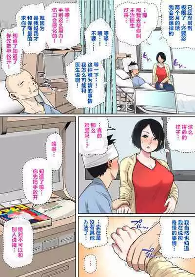 [Natsume Benkei] Nyuuin-chuu no Muramura wa Okaa-san de... [Chinese] [叉桑个人汉化]