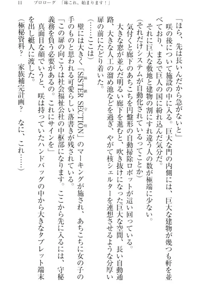 妹これくしょん