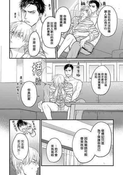 Tabetemo Oishiku Arimasen 2 | 尝起来一点都不好吃 2 Ch. 6-23