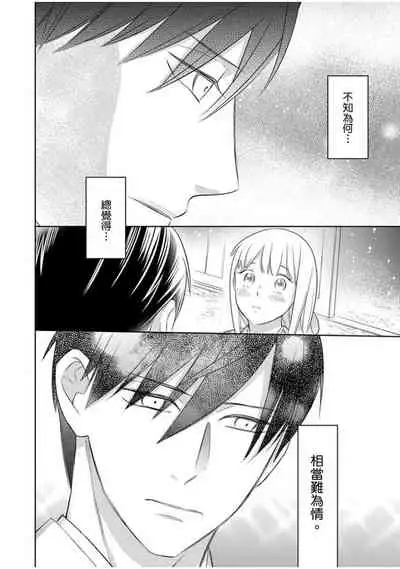 [鶴来いちろ] 忍ぶ恋ほど －好きすぎる旦那さまに溺愛されてます？ | 忍者關不住～最愛最愛的高富帥老公無可救藥地寵溺我－第9話 [Chinese] [莉赛特汉化组]