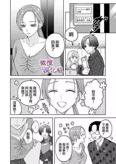 zoku shigoto ga dekinai Sakaki-kun wa yoru dake yūnō ｜工作无能的榊君只在夜晚十分能干·续