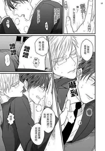 Mukatsuku Douryou to Sex Friend ni Narimashita Ch. 1-3